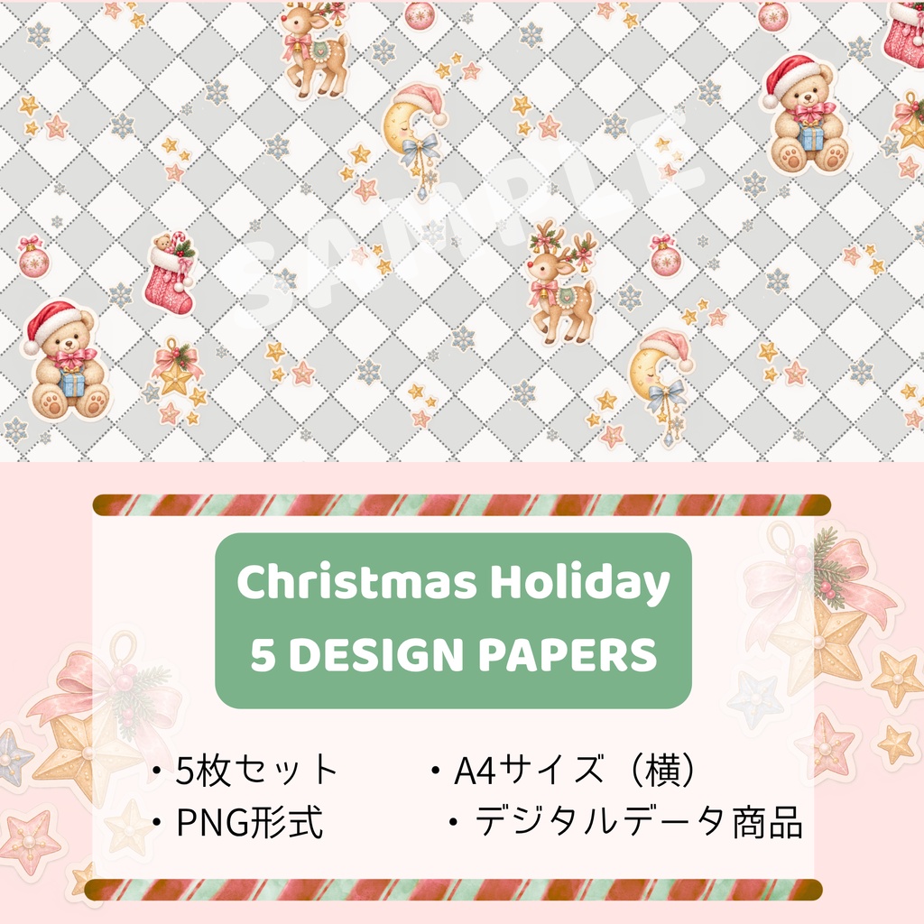 Christmas Holiday|クリスマス デザインペーパー 5枚セット|A4横・PNG