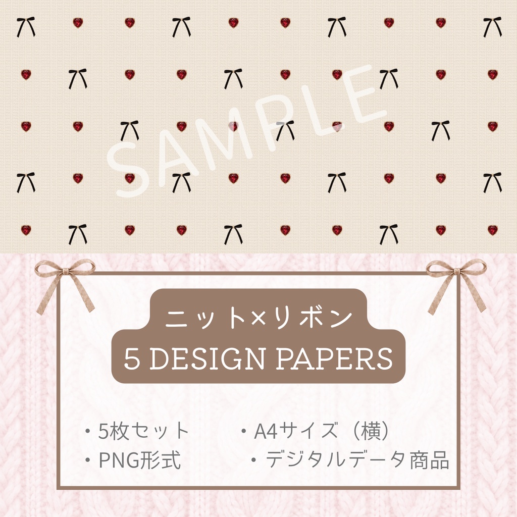 冬ニット×リボン|Winter デザインペーパー 5枚セット|A4横・PNG