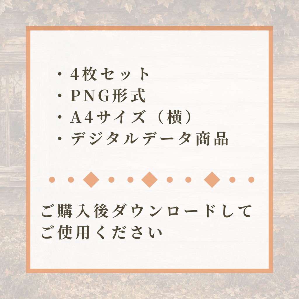 きみの帰りを待つ場所|スケアクロウ デザインペーパー 4枚セット|A4横・PNG