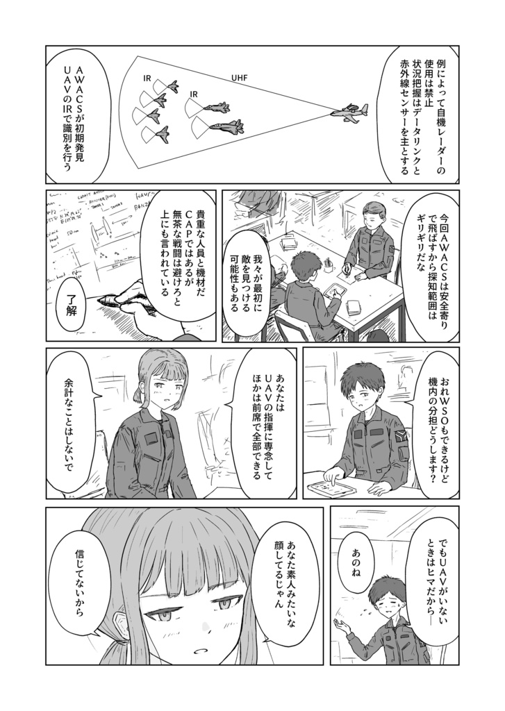 灰色からのテイクオフ 1
