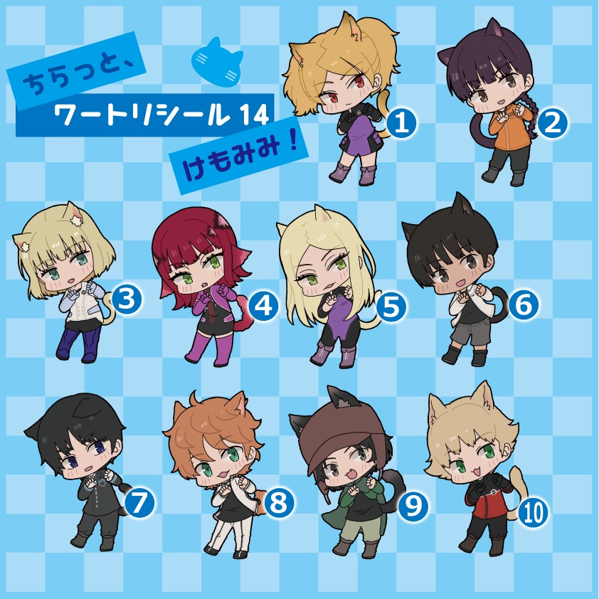 ちらっと、ワートリシール14!けもみみ