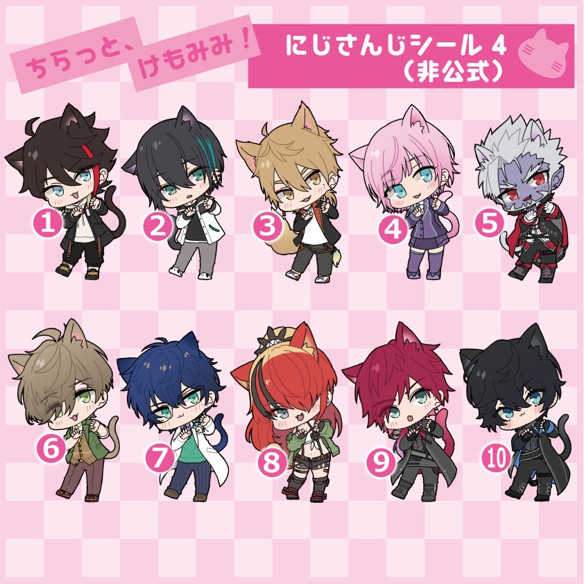 【非公式】ちらっと、にじさんじ、けもみみ!シール4