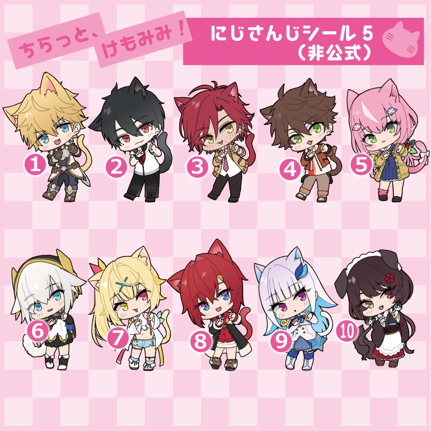 【非公式】ちらっと、にじさんじ、けもみみ!シール5