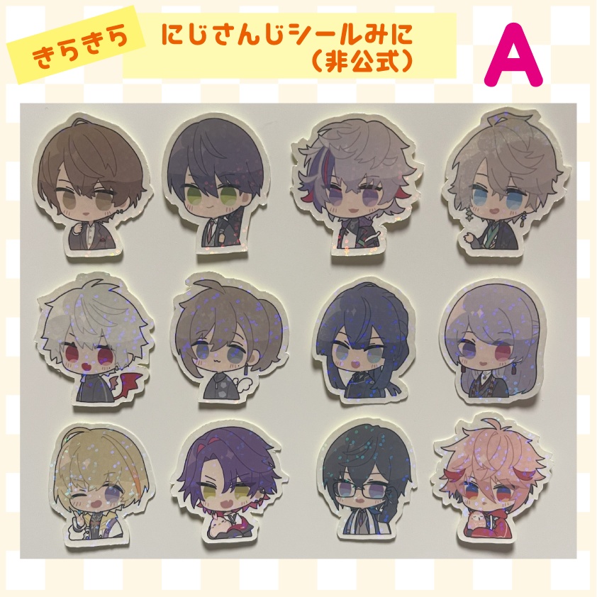【非公式】きらきら、にじさんじシールみに