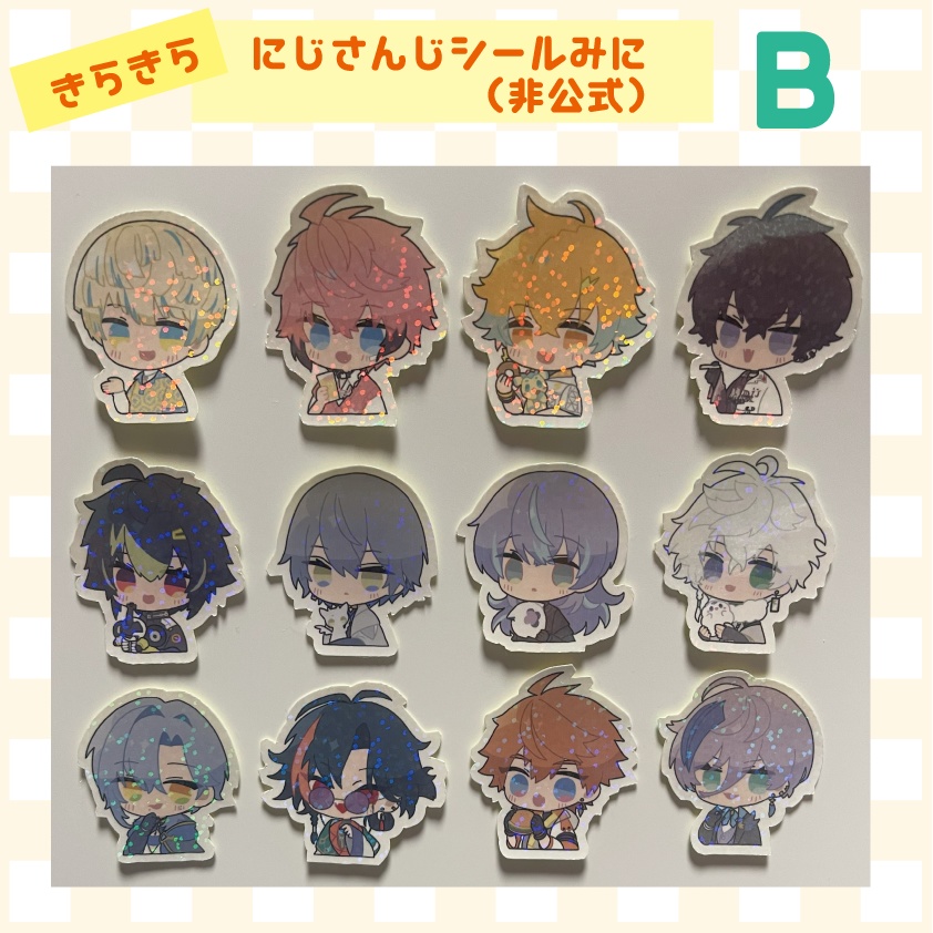 【非公式】きらきら、にじさんじシールみに