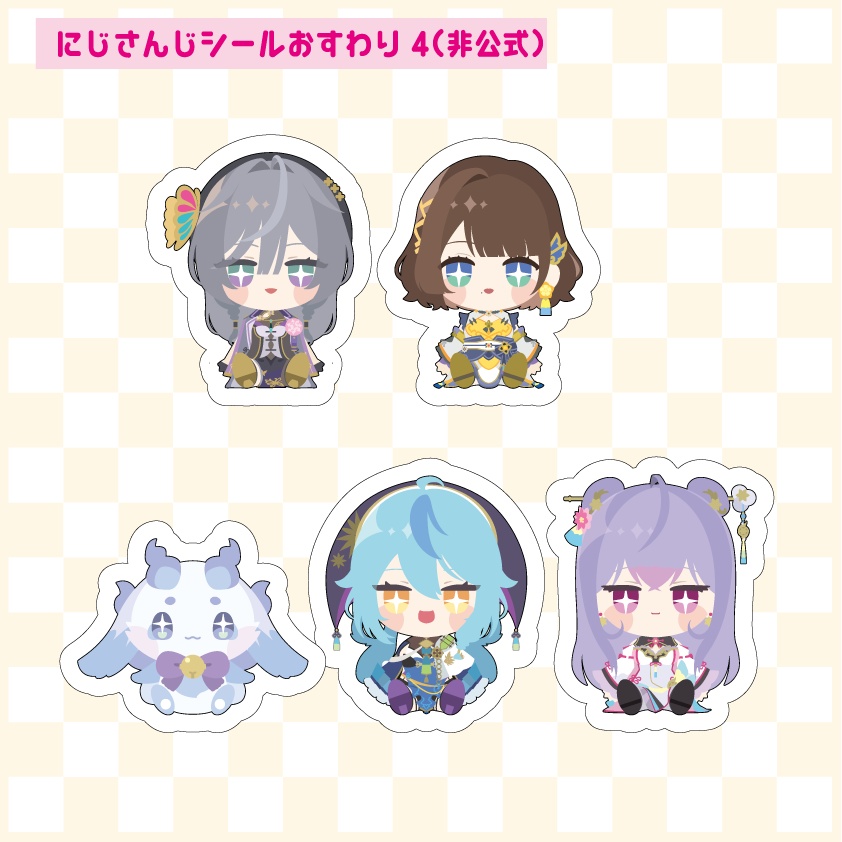 【非公式】にじさんじおすわりダイカットシール4