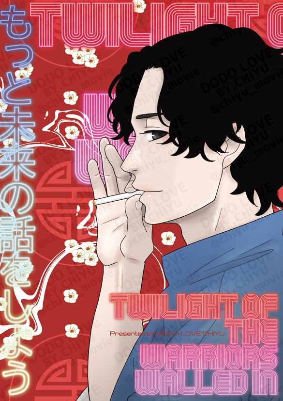もっと未来の話をしよう