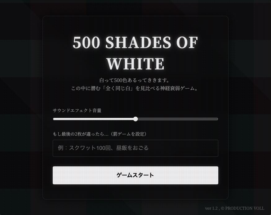 [配信者向け]ミニ神経衰弱・罰ゲームつき┃500 Shades of White