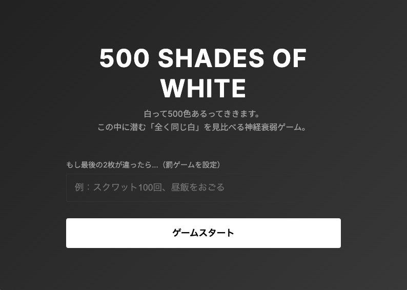 [配信者向け]ミニ神経衰弱・罰ゲームつき┃500 Shades of White