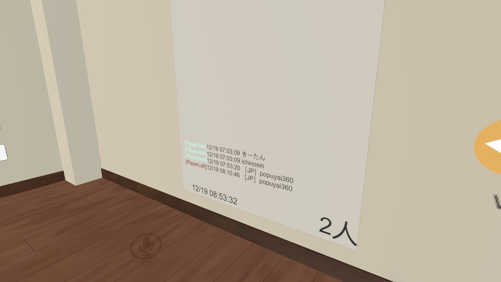【UDON】入室ログ取れるやつ