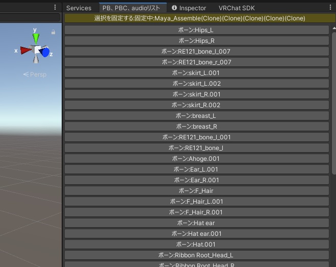 【無料】PhysBoneの一覧を取得するやーつ