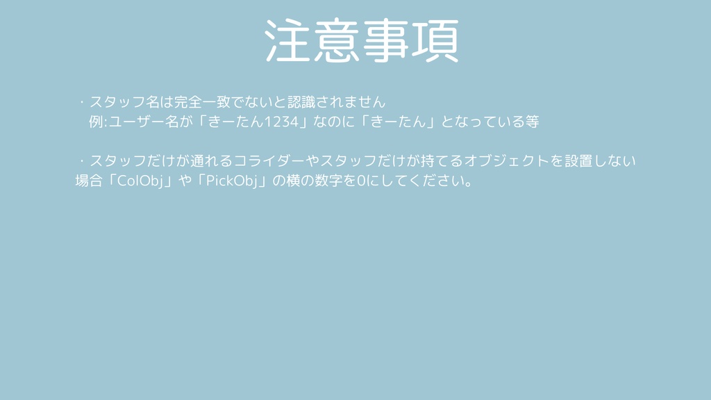 スタッフスポーン地点変更システムStaffSpawnPosSystem(SSPS)