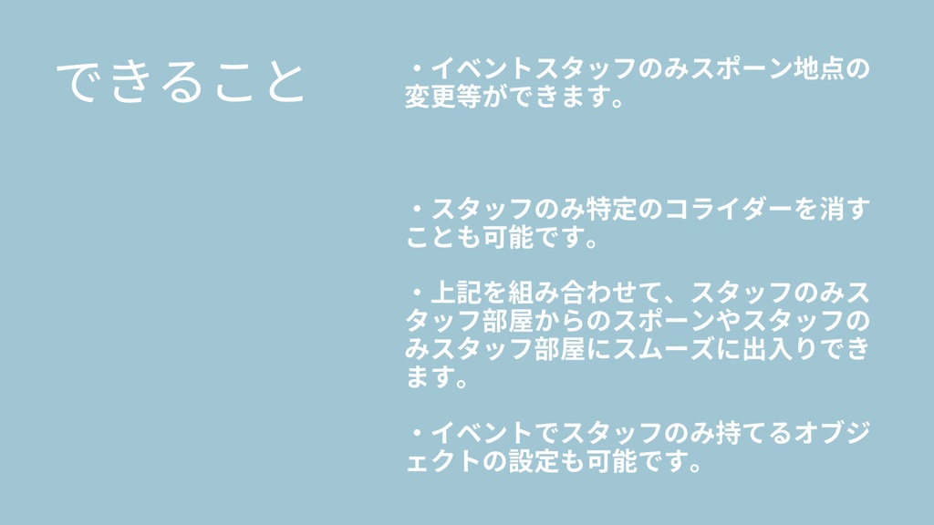 スタッフスポーン地点変更システムStaffSpawnPosSystem(SSPS)