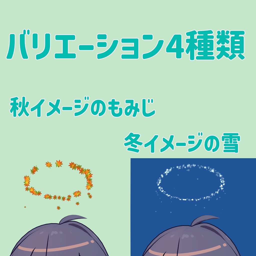 【MA対応】四季ヘイロー