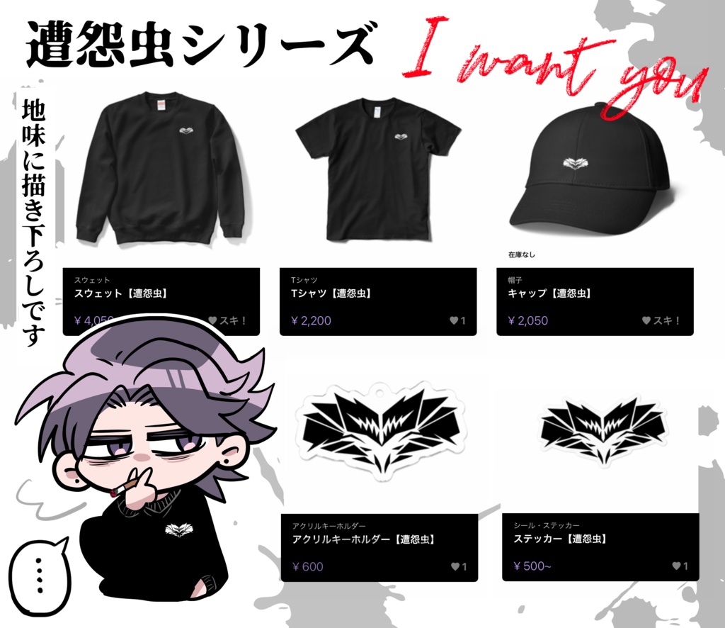 Tシャツ【遭怨虫】