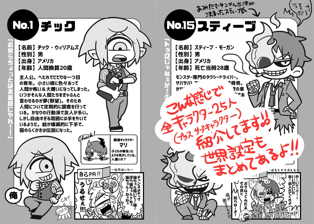 【創作キャラ紹介本】はかばた本~チックの会議資料~