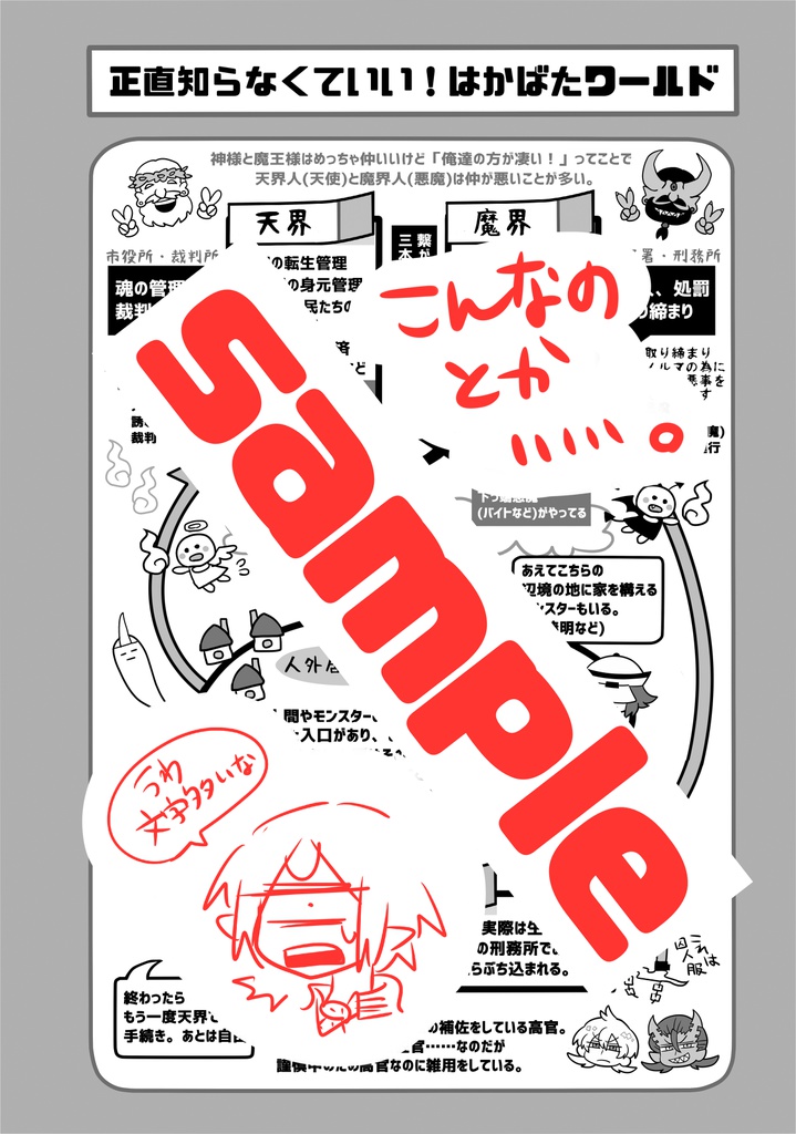 【創作キャラ紹介本】はかばた本~チックの会議資料~