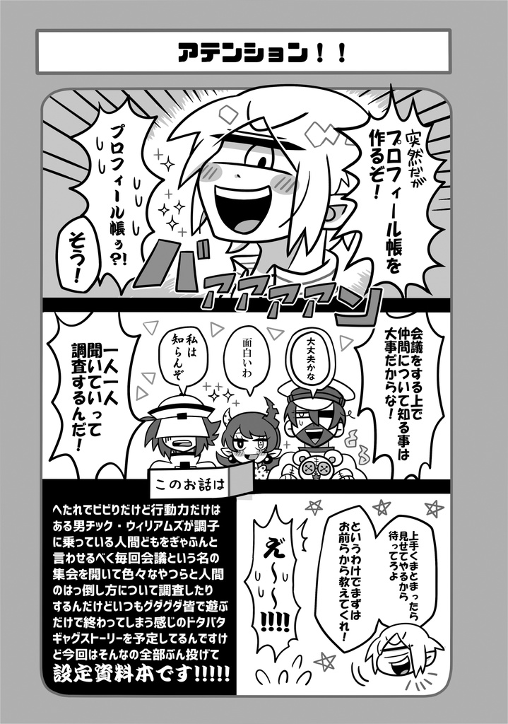 【創作キャラ紹介本】はかばた本~チックの会議資料~