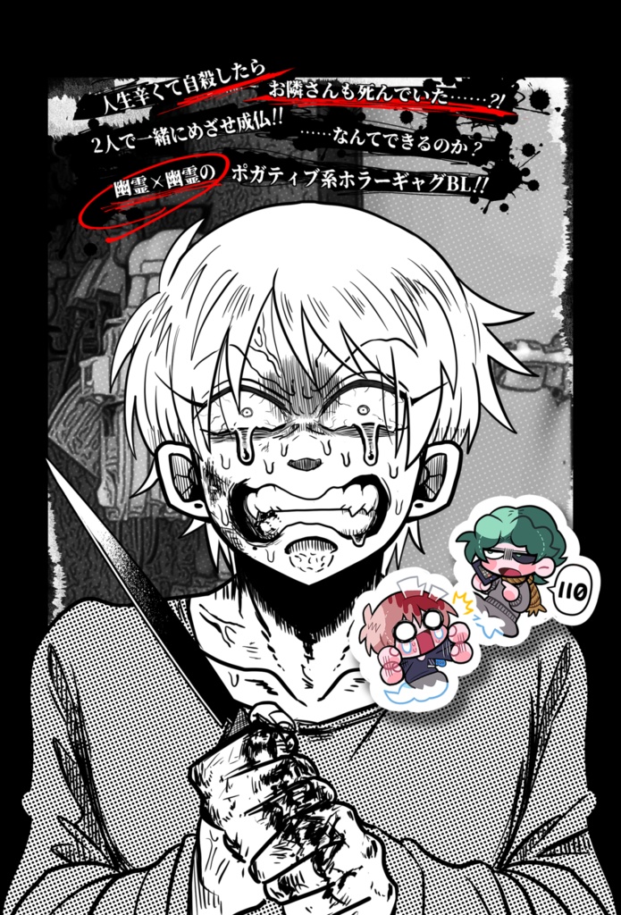 【冊子版】事故事故物件