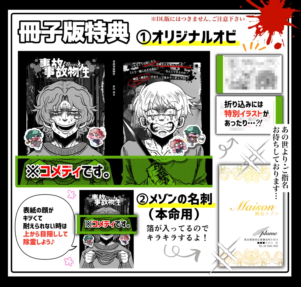 【冊子版】事故事故物件