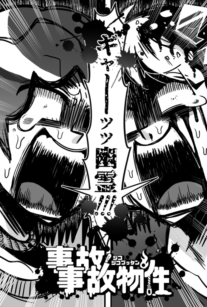 【冊子版】事故事故物件