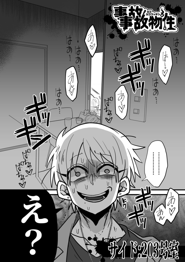 【冊子版】事故事故物件