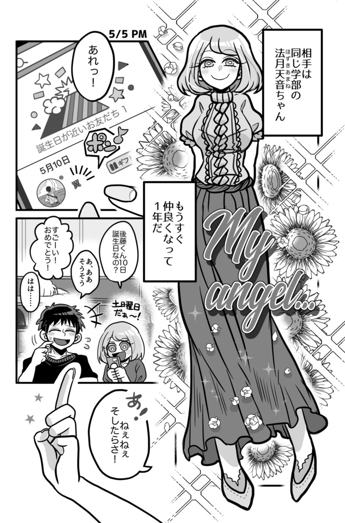 【試し読み冊子版】ゴトウチャンネル