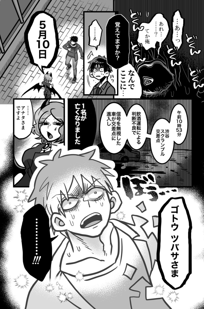 【試し読み冊子版】ゴトウチャンネル