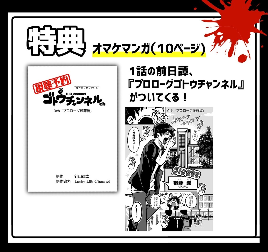 【試し読み冊子版】ゴトウチャンネル