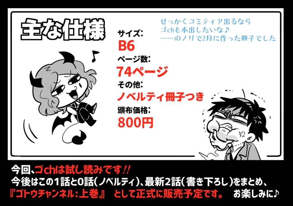 【試し読み冊子版】ゴトウチャンネル