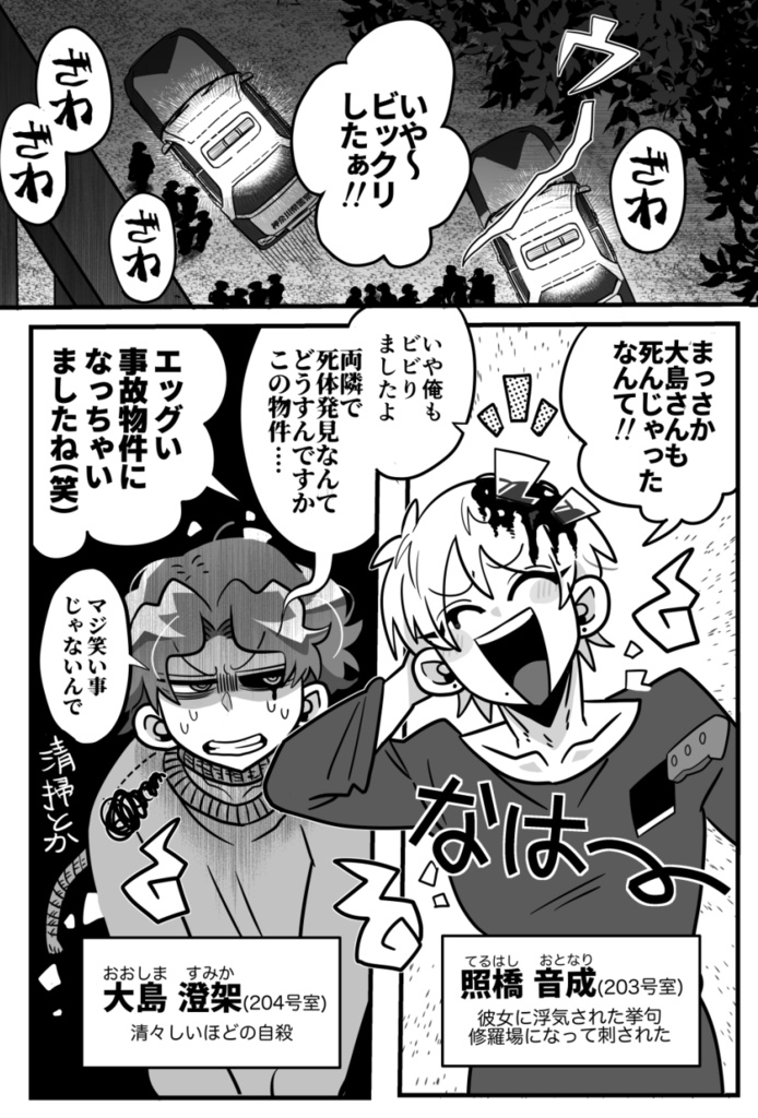 【ダウンロード版】事故事故物件