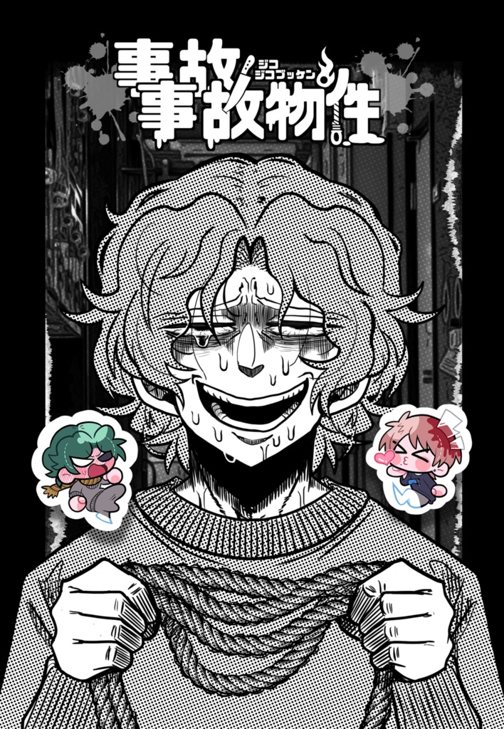 【ダウンロード版】事故事故物件