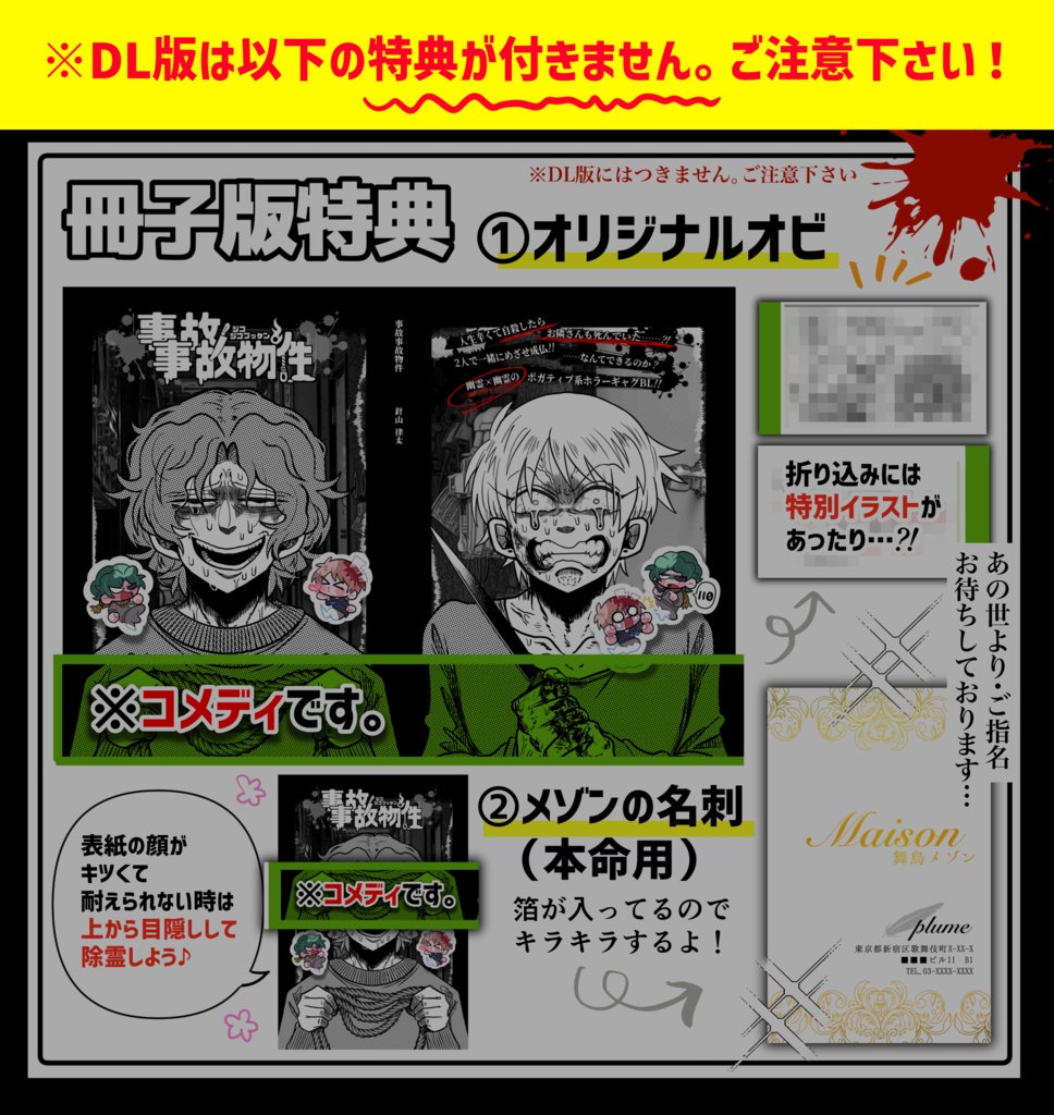 【ダウンロード版】事故事故物件