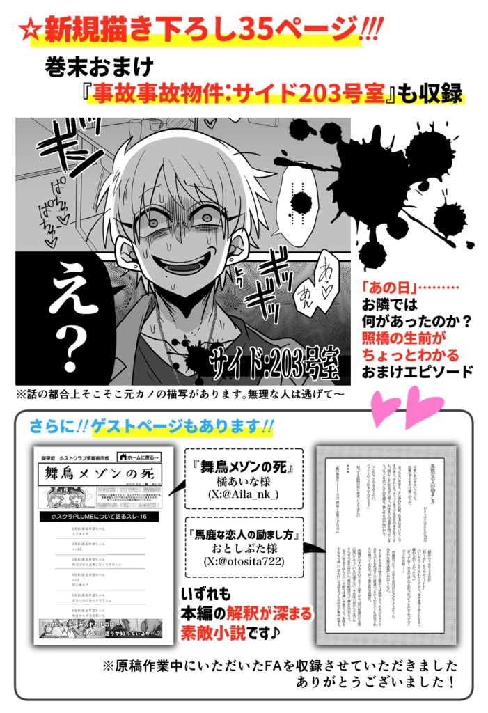 【ダウンロード版】事故事故物件