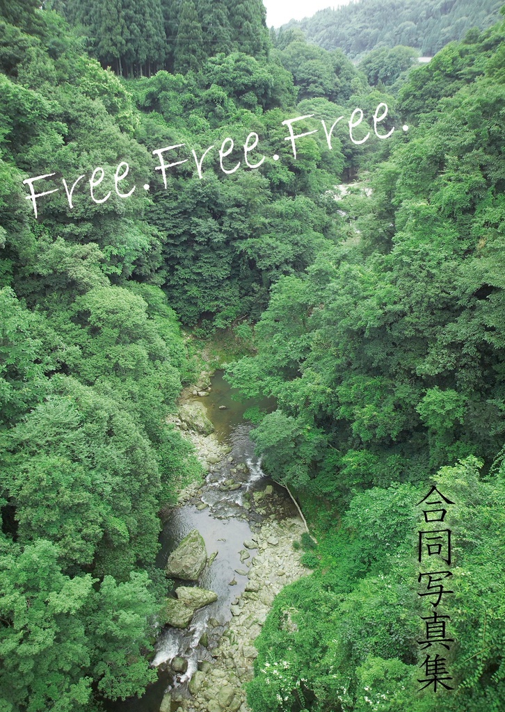 合同写真集 Free.Free.Free