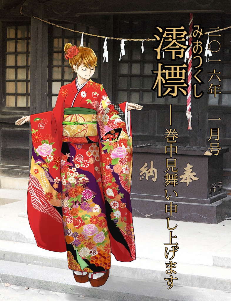 澪標 2016年01月号(同人誌版)