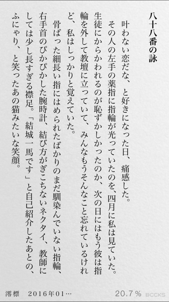 澪標 2016年01月号(同人誌版)