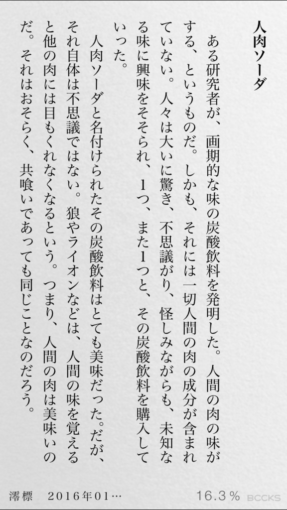 澪標 2016年01月号(同人誌版)