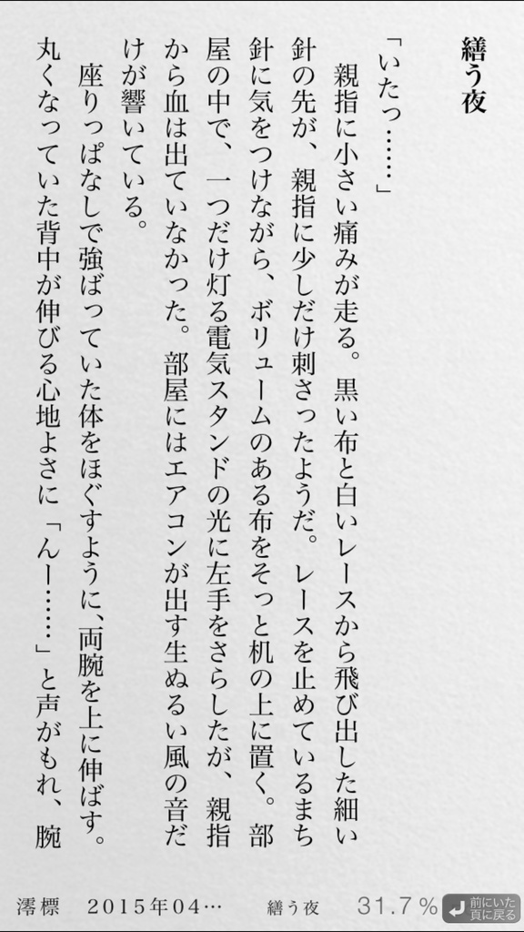 澪標 2015年04月号(同人誌版)