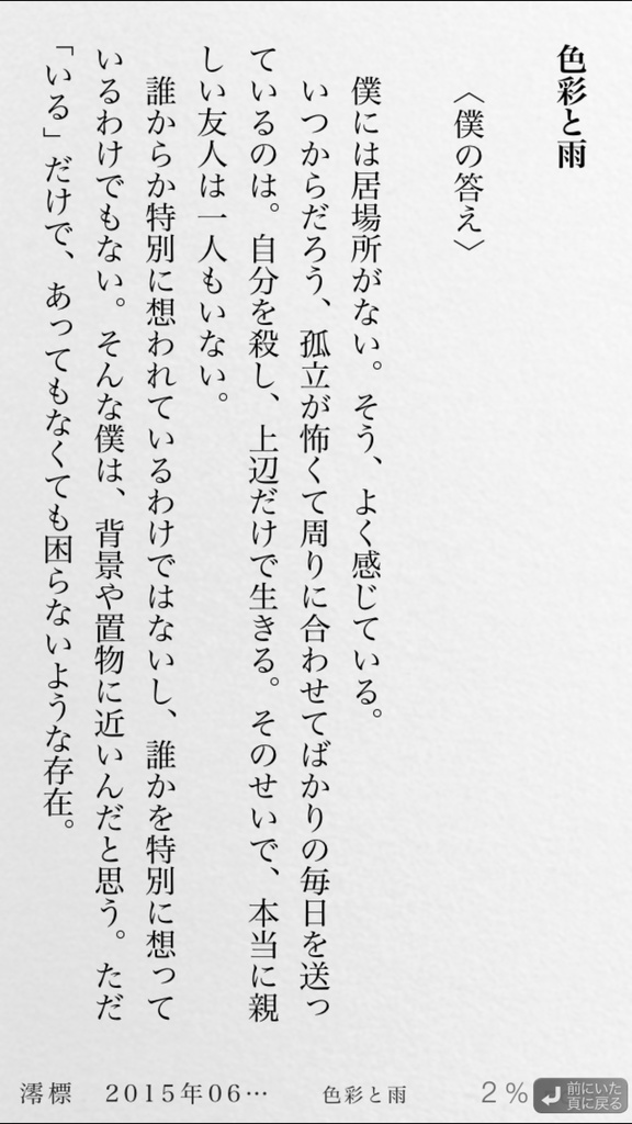 澪標 2015年06月号(同人誌版)