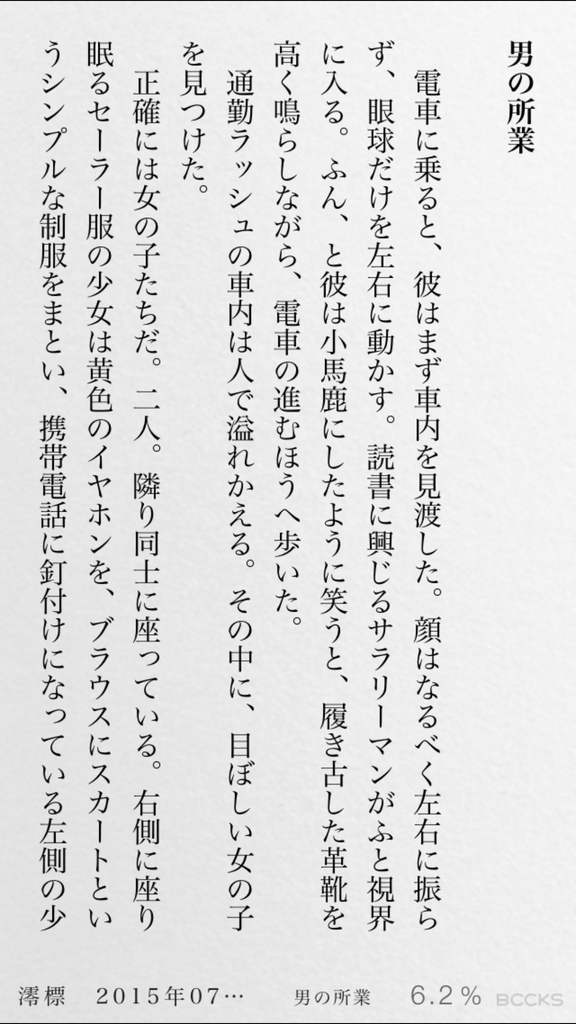 澪標 2015年07月号(同人誌版)