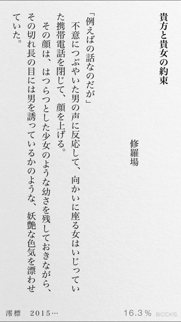 澪標 2015年08月号(同人誌版)