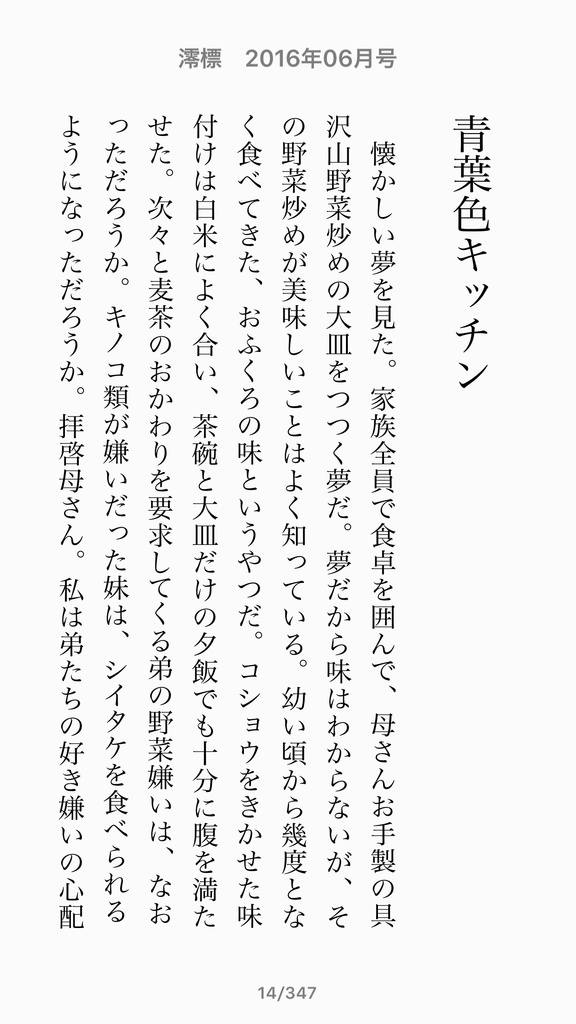 澪標 2016年04月号(同人誌版)