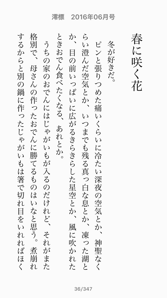 澪標 2016年04月号(同人誌版)