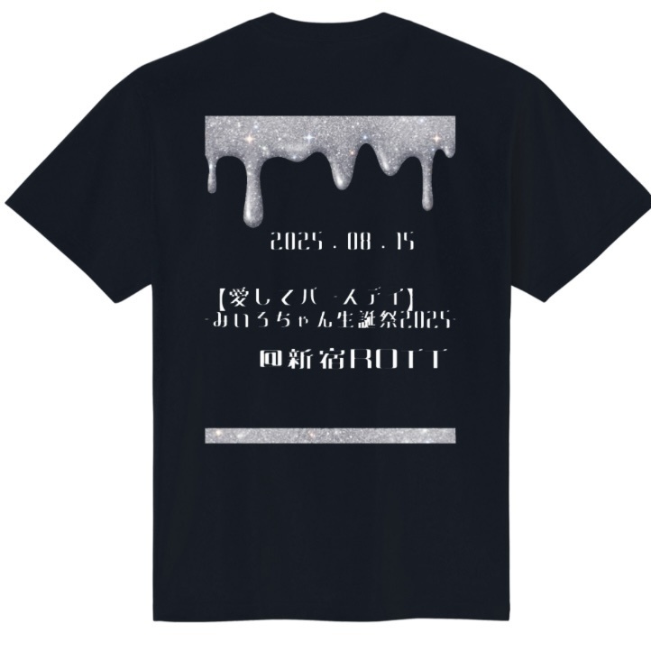 【愛してバースデイ】オリジナルTシャツ