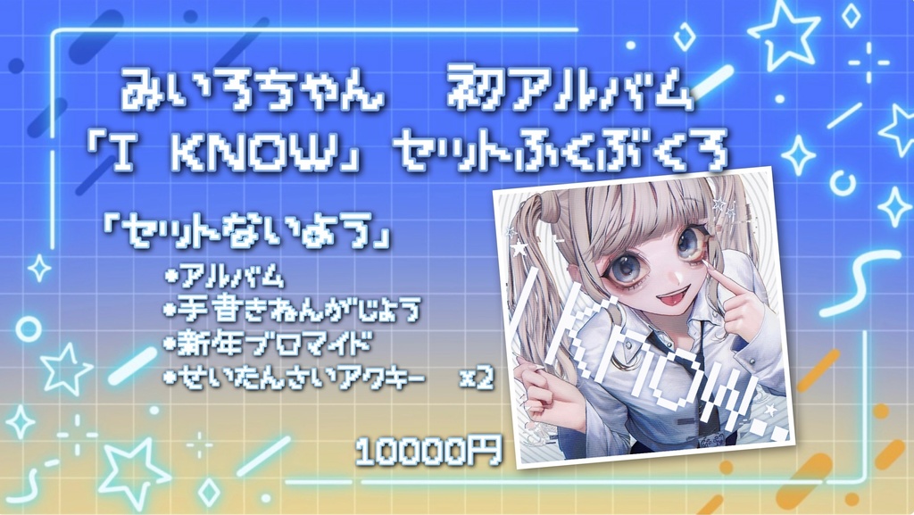 アルバムセット福袋2026