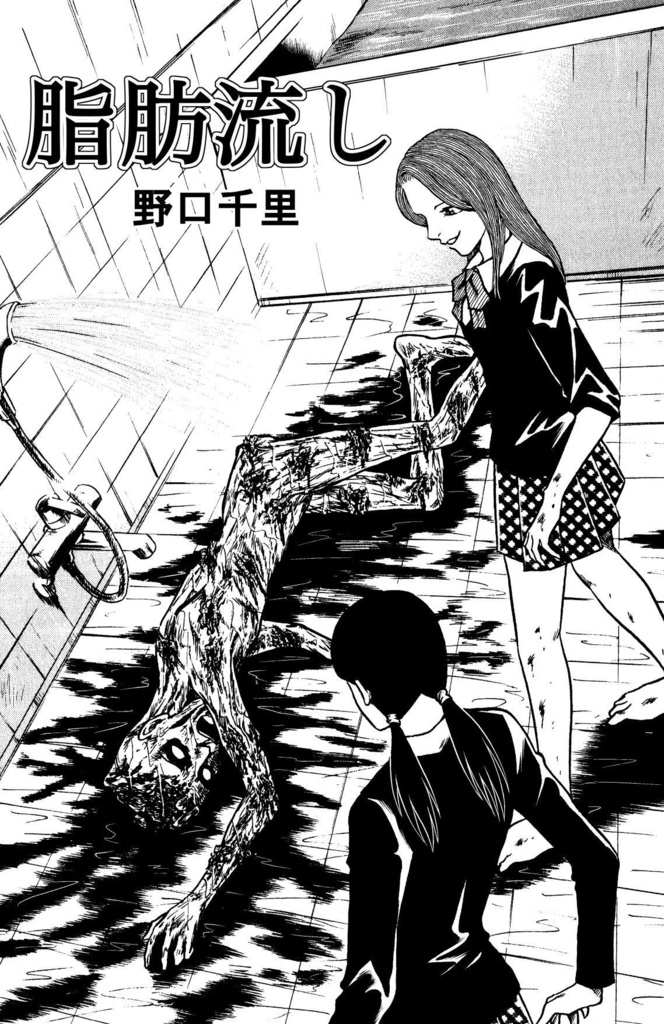 HORROR ANTHOLOGY COMIC 「BADEND」