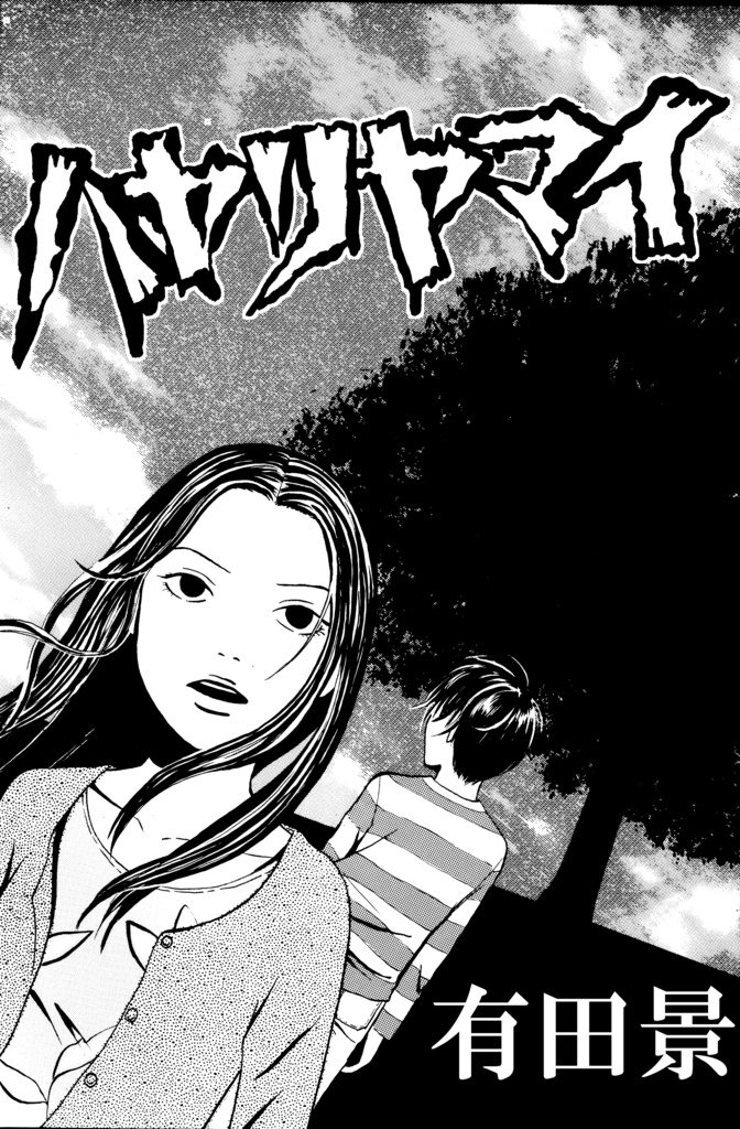 HORROR ANTHOLOGY COMIC 「BADEND」