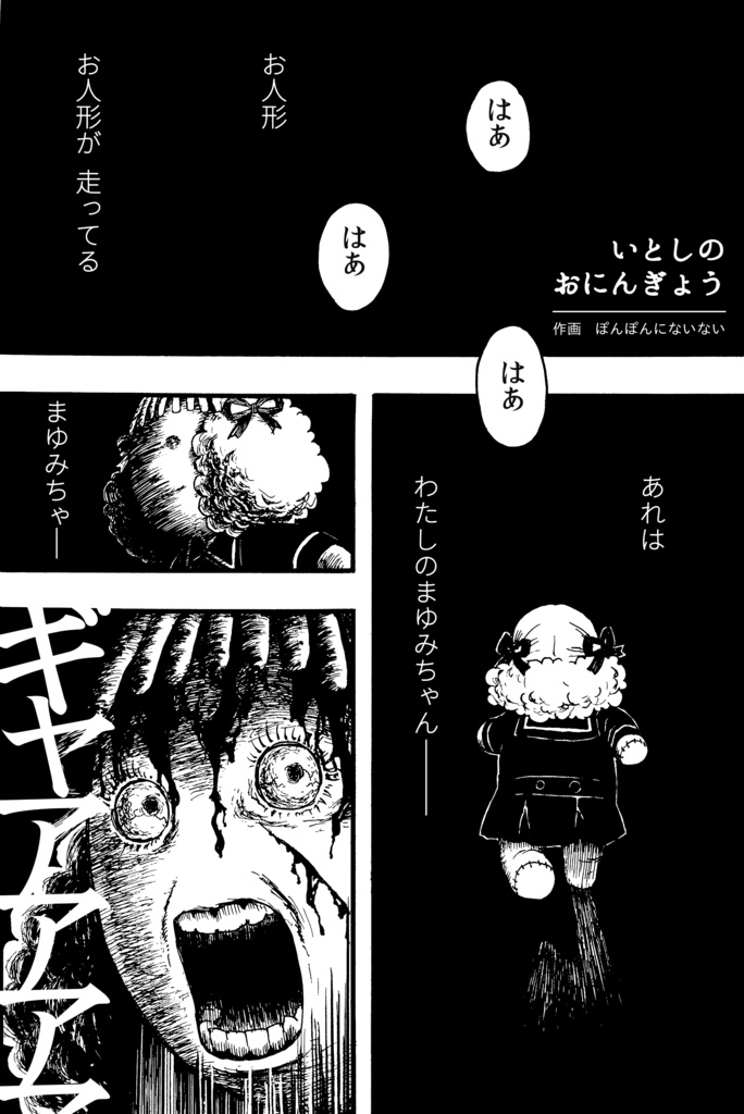 HORROR ANTHOLOGY COMIC 「BADEND」