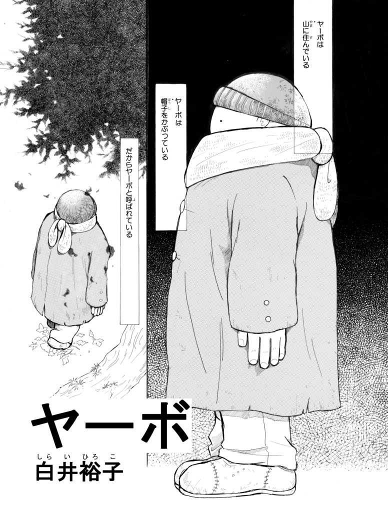 HORROR ANTHOLOGY COMIC 「BADEND」